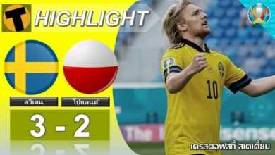 ผลบอล สวีเดน 3-2 โปแลนด์ (ไฮไลท์บอล)