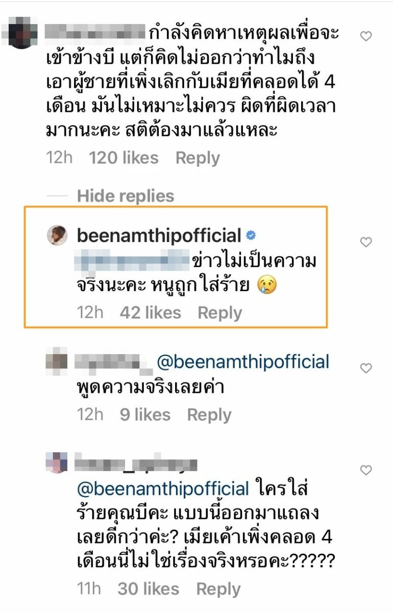 บี น้ำทิพย์