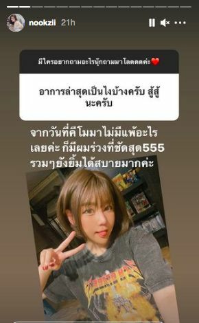 นุ๊กซี่ ตอบคำถาม