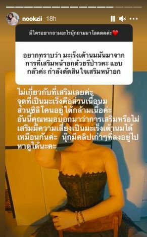 นุ๊กซี่ ตอบคำถาม