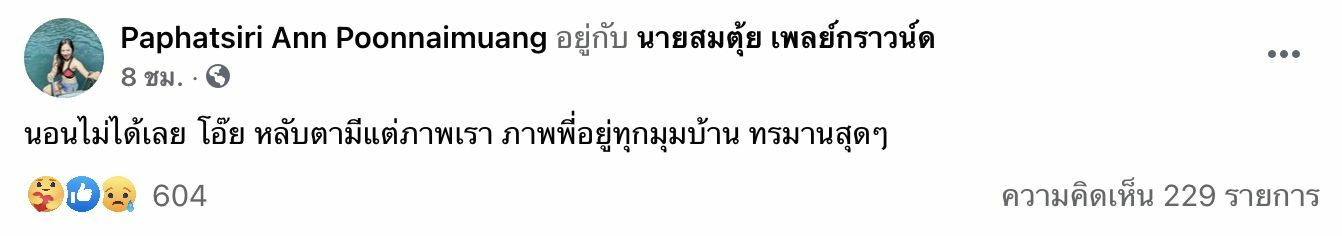 แอน แฟนสาว ตุ้ย