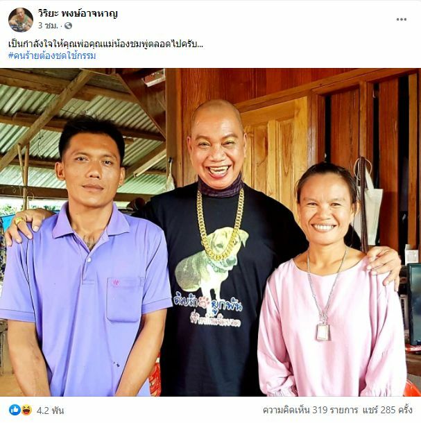 อุ๊บ วิริยะ ลุงพล