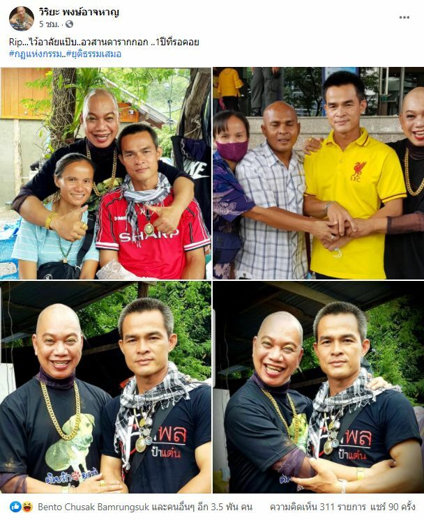 อุ๊บ วิริยะ ลุงพล