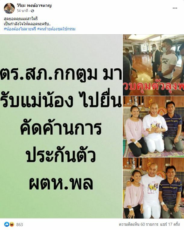 อุ้บ วิริยะ