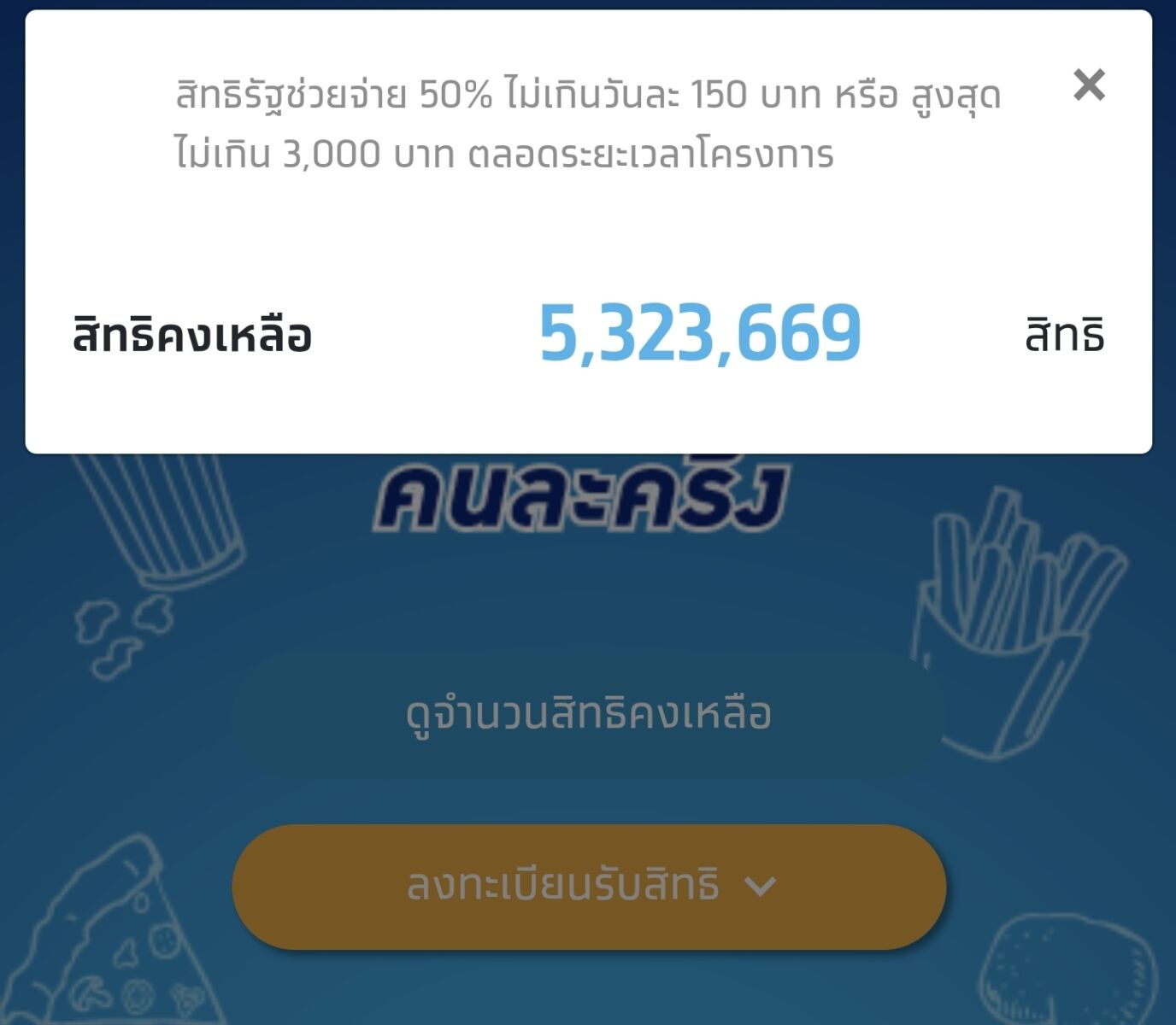 คนละครึ่งเฟส 3 ล่าสุด ยอดลงทะเบียนเหลือ 5 ล้านสิทธิ์ เริ่มส่ง Sms ยืนยัน |  Thaiger ข่าวไทย