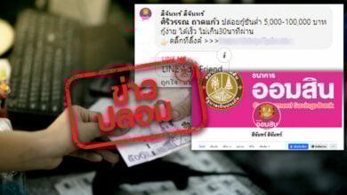 ออมสิน เงินกู้ เฟซบุ๊ค-ไลน์