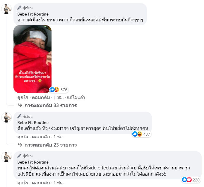 เบเบ้ ธันย์ชนก