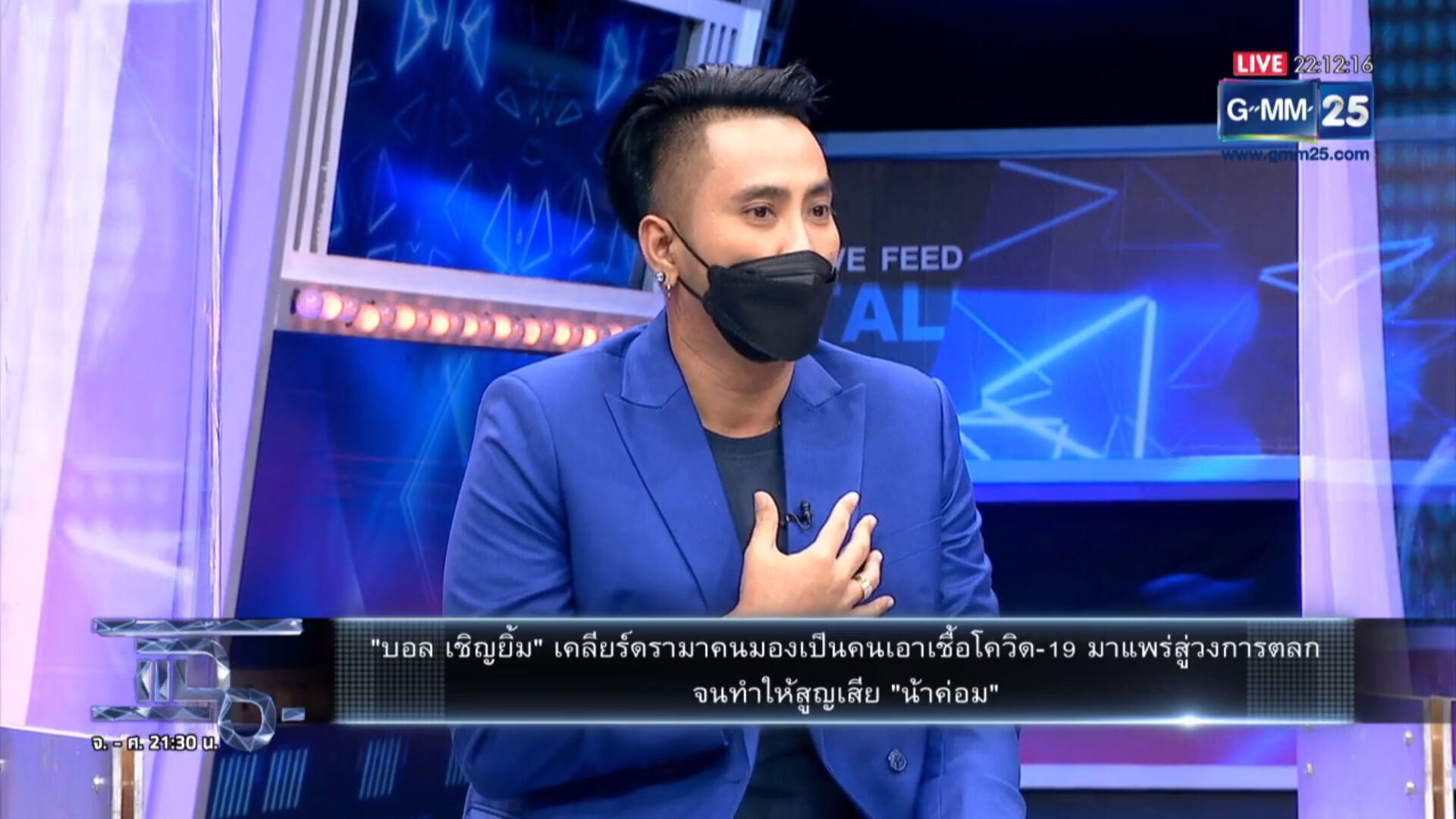 บอล เชิญยิ้ม