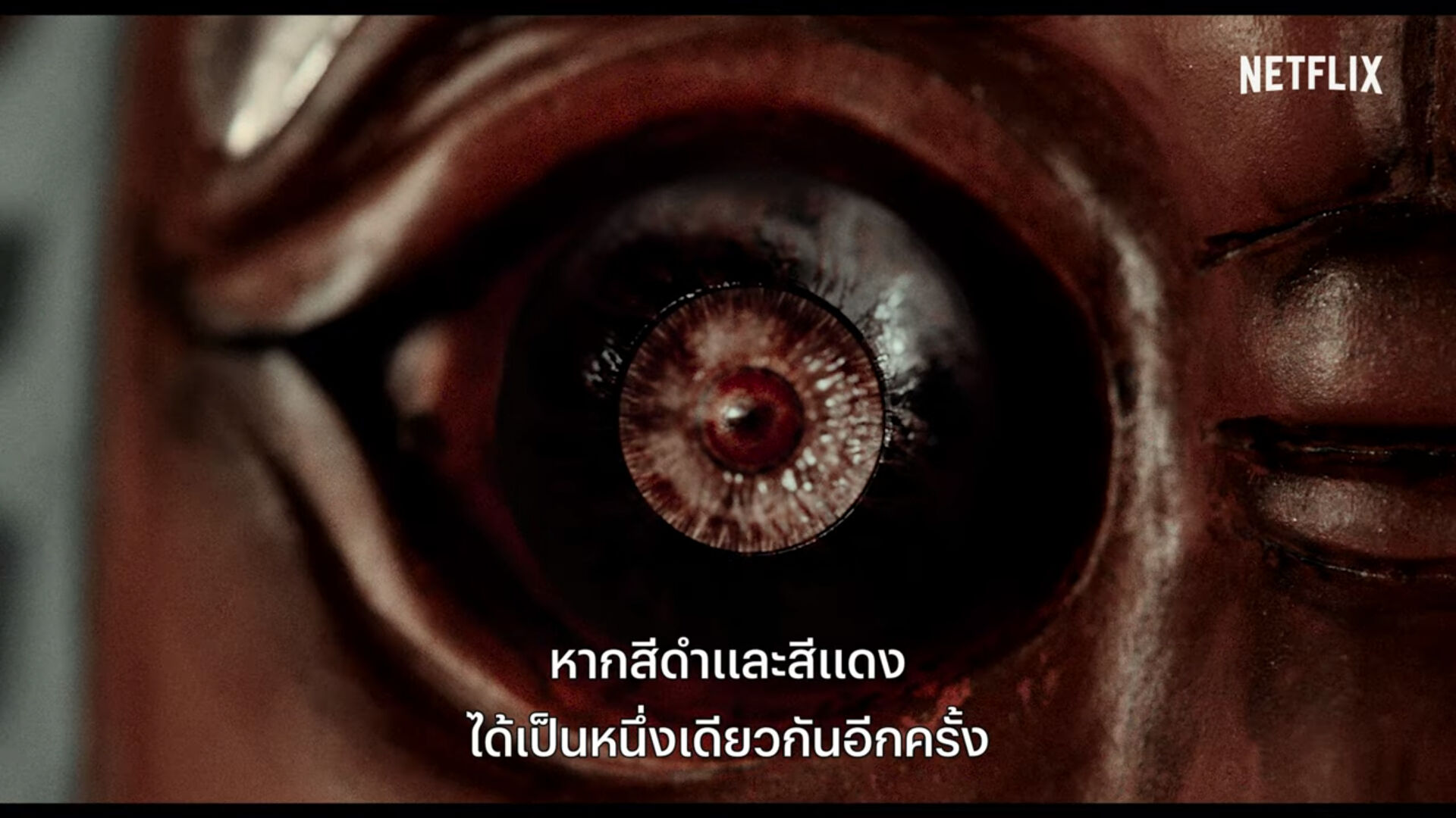 คืนที่ 8 The 8th Night