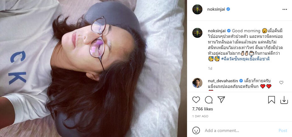 นก สินจัย