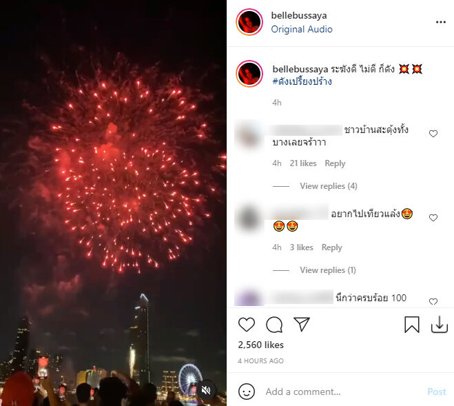 เบล บุษยา