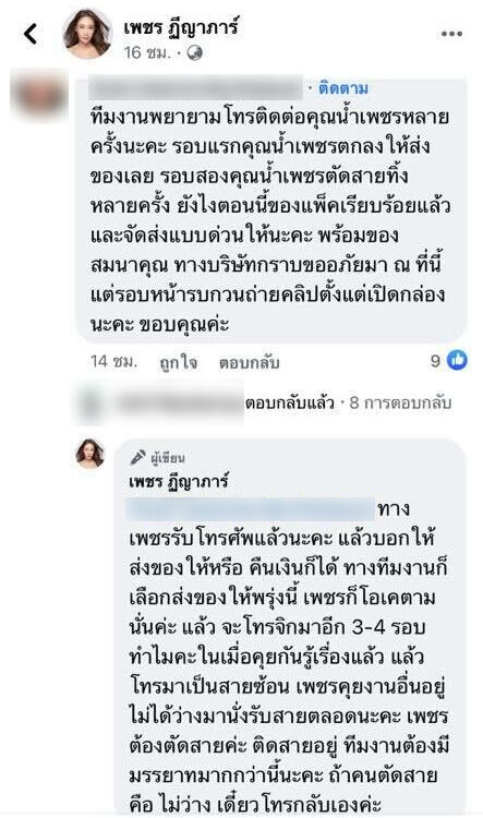 น้ำเพชร ฏีญาภาร์