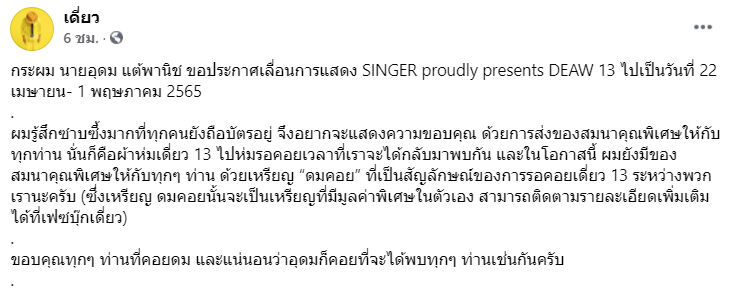 โน้ต อุดม