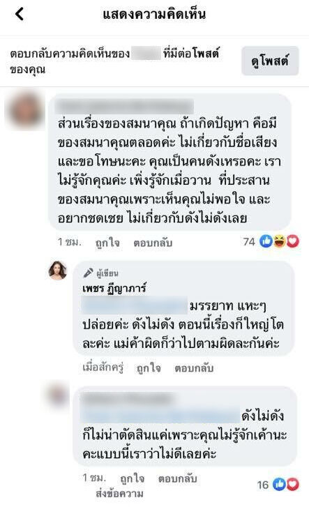 น้ำเพชร ฏีญาภาร์