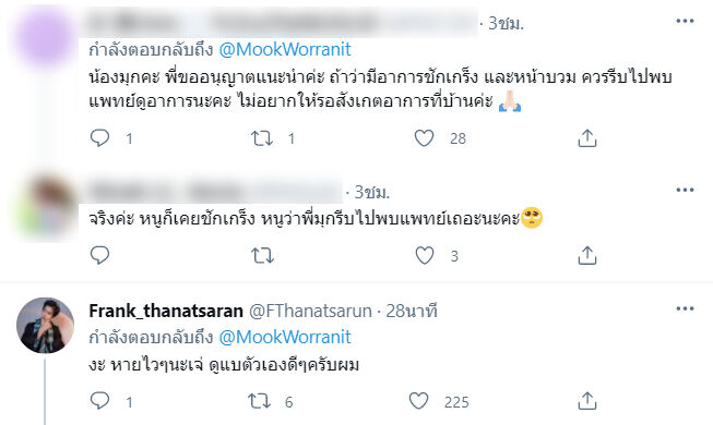 มุก วรนิษฐ์