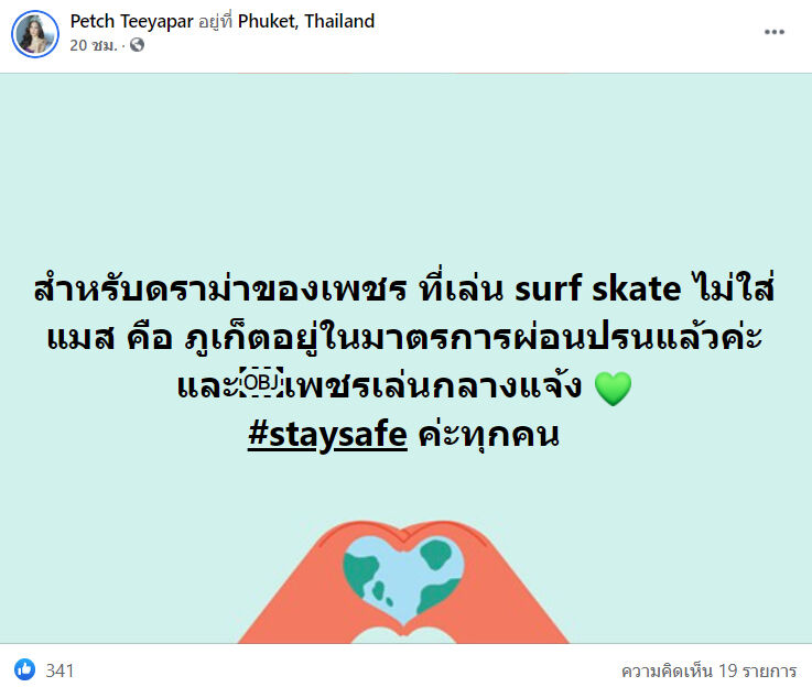 น้ำเพชร ฏีญาภาร์