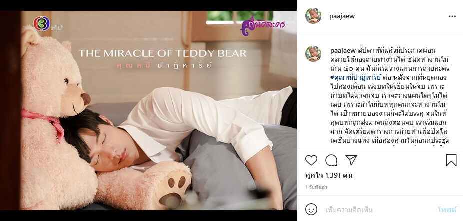 ป้าแจ๋ว ยุทธนา