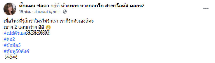 ตั๊กแตน ชลดา