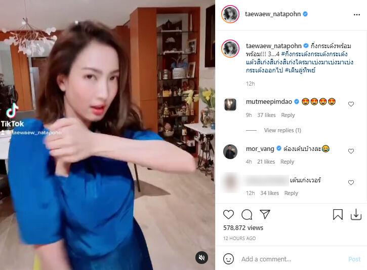 แต้ว ณฐพร