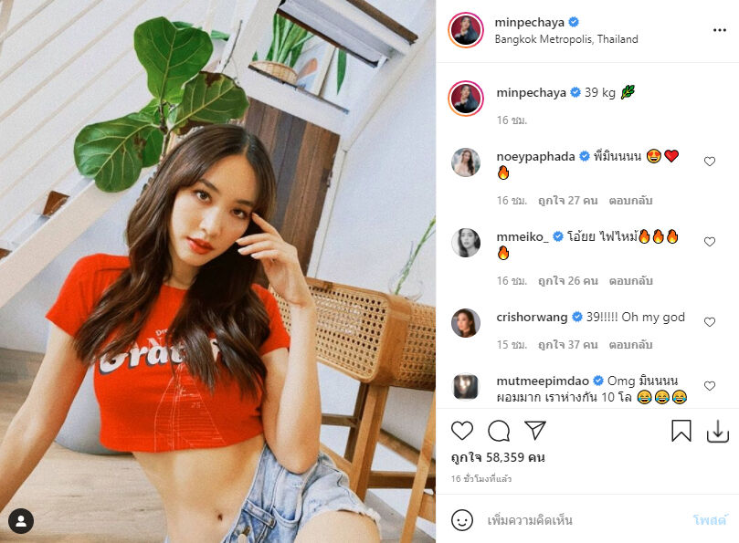 มิน พีชญา