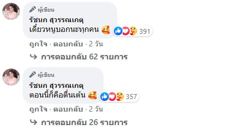 เจนนี่ ได้หมดถ้าสดชื่น