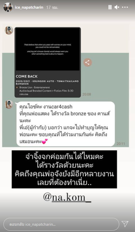 น้าค่อม ชวนชื่น