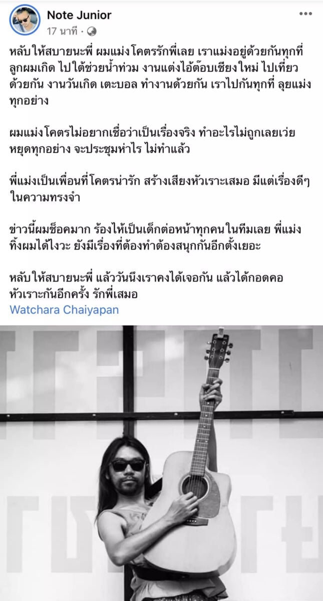 โน้ต จูเนียร์