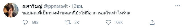 ปอนด์ ณราวิชญ์