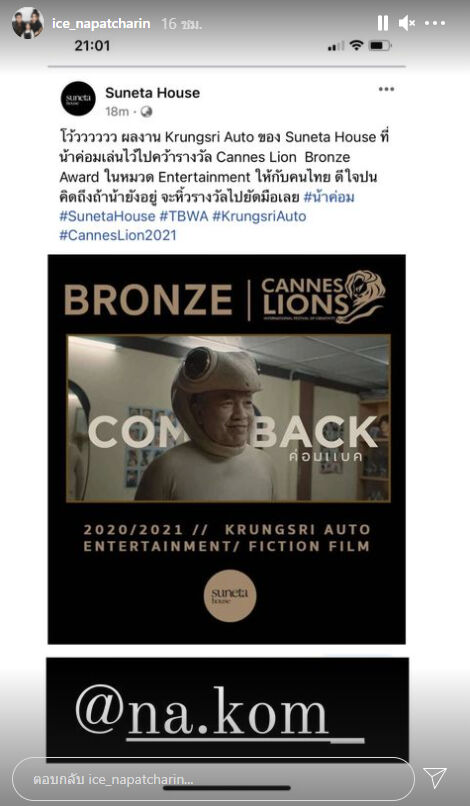 น้าค่อม ชวนชื่น