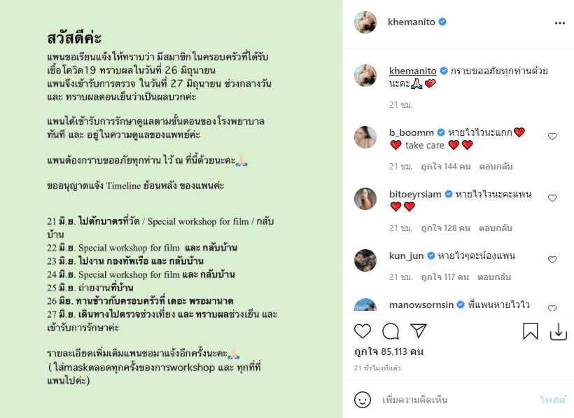 แพนเค้ก เขมนิจ