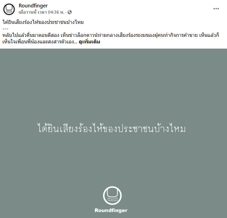 นิ้วกลม