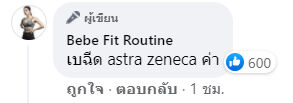เบเบ้ ธันย์ชนก