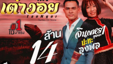 ลุงพล จินตหรา