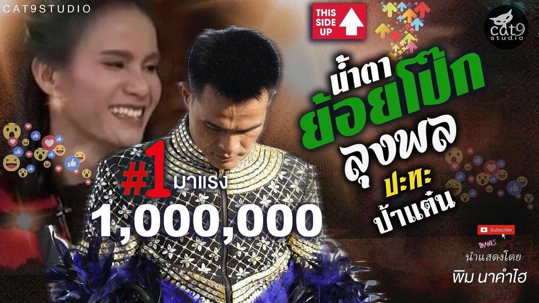 ลุงพล จินตหรา