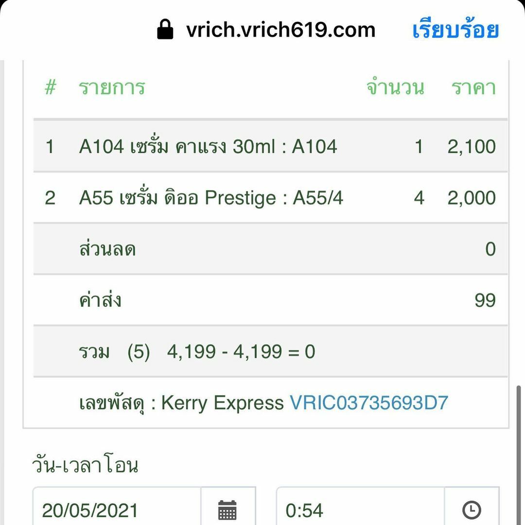 น้ำเพชร พิมรี่พาย