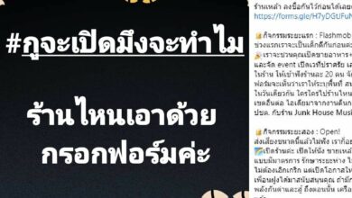 กูจะเปิดมึงจะทำไม ร้านอาหาร