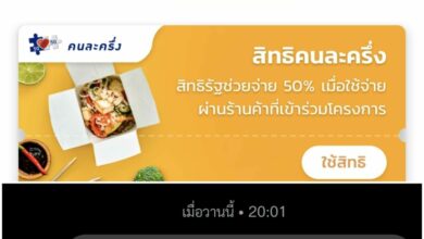 คนละครึ่ง sms