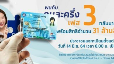 คนละครึ่งเฟส 3 1500