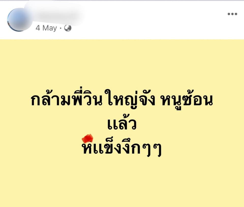 ครูฉาว ย่านลาดพร้าว