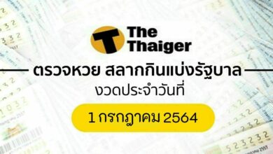 ตรวจหวย 1 7 64