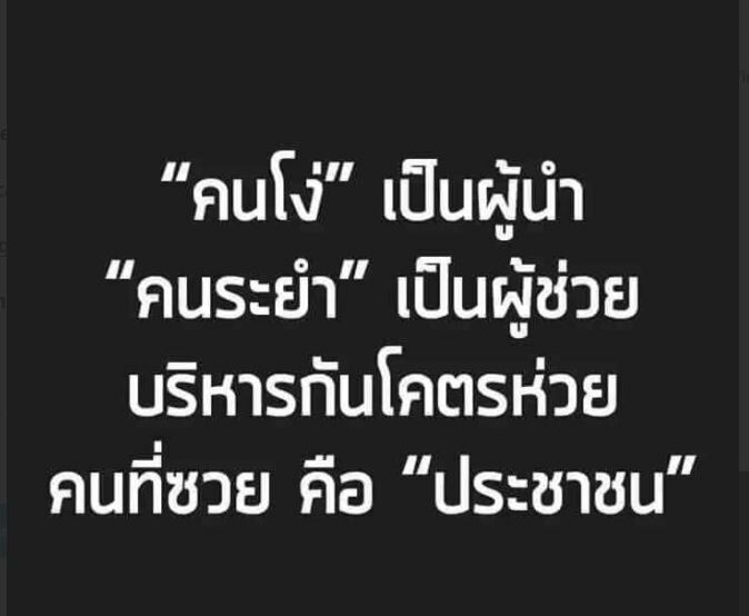 ประยุทธ์ออกไป นะจ๊ะ