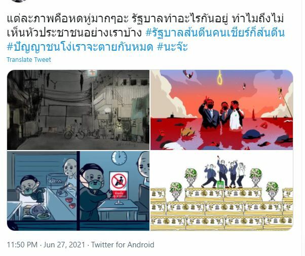 นะจ๊ะ ประยุทธ์ออกไป