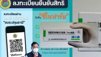 ปทุมธานี ซิโนฟาร์ม