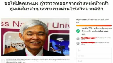 ปลดหมอยง วัคซีน
