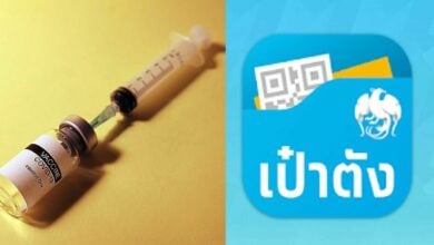 ปิดปรับปรุงแอปเป๋าตัง