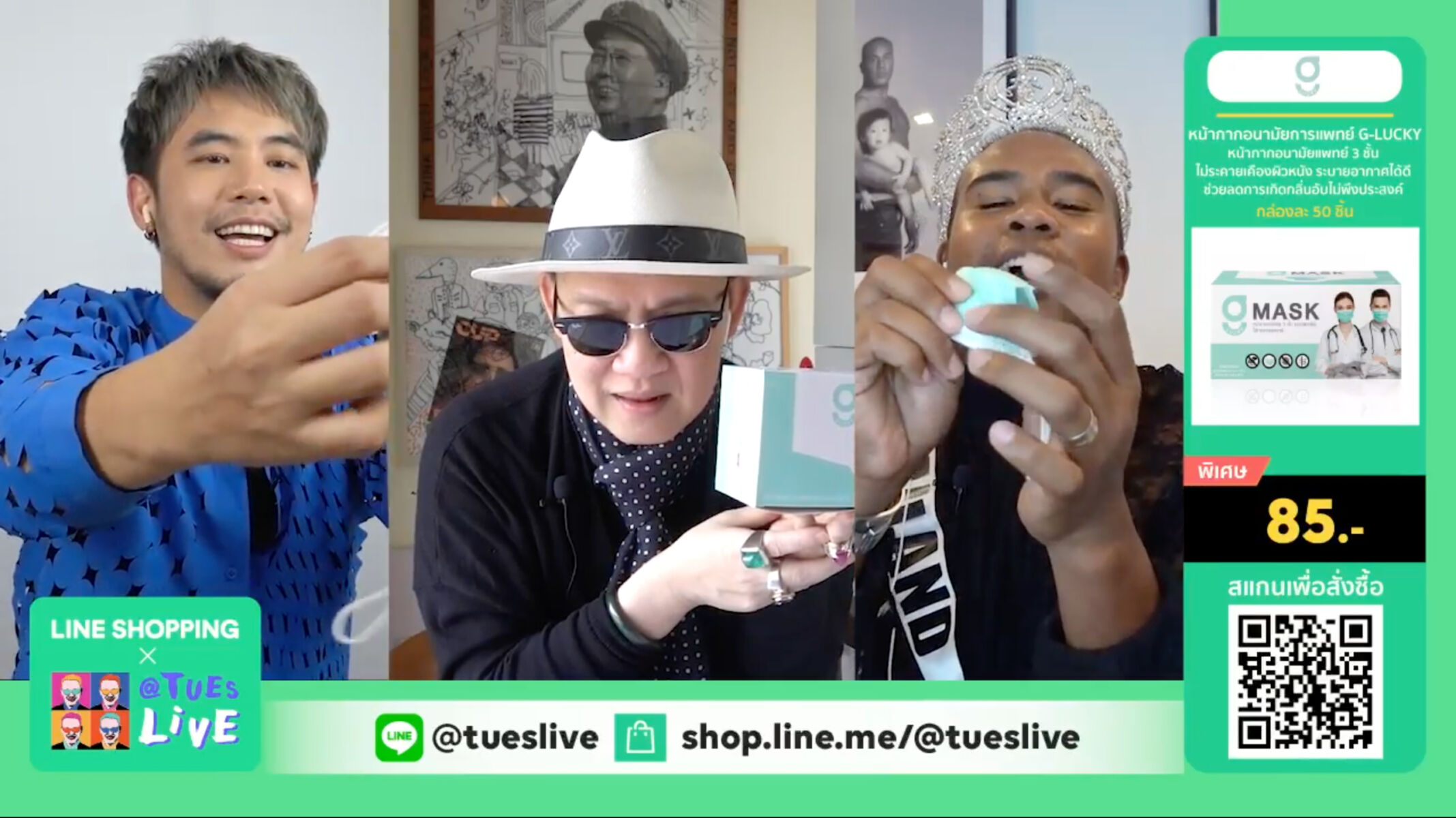 LINE SHOPPING