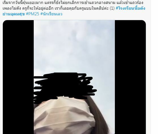 ฝุ่นPM อุดมสุข