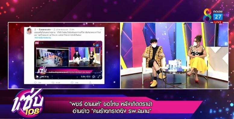 พชร์ อานนท์