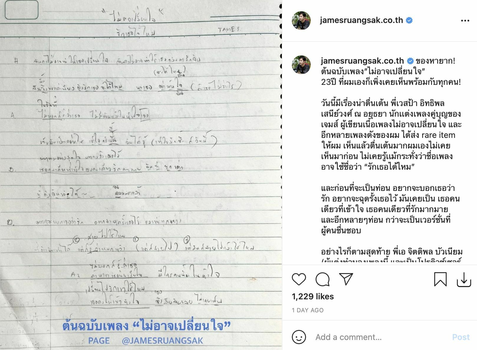 เจมส์ เรืองศักดิ์