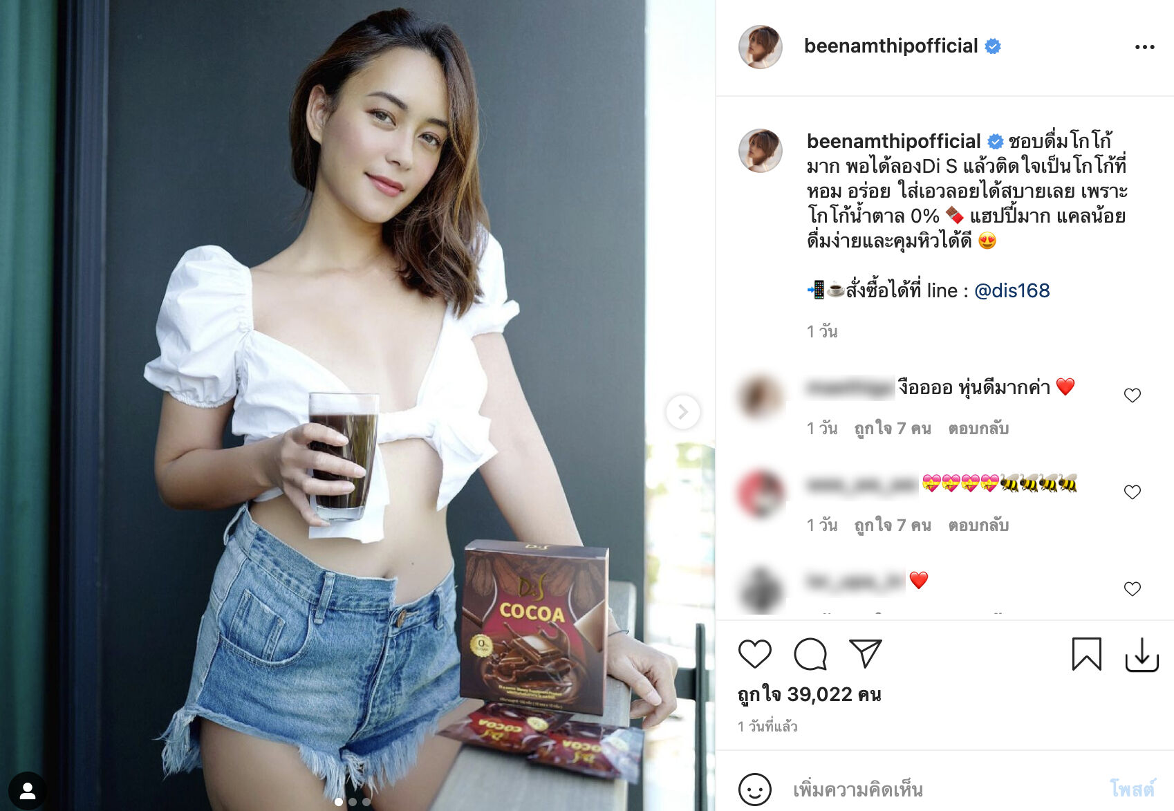 บี น้ำทิพย์